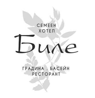 Фотографии Отель Family Hotel Bile г. Бели-Осым (Болгария) №2 Фото Отель Family Hotel Bile г. Бели-Осым 2